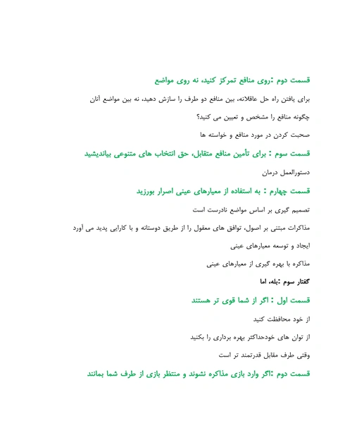 اصول و فنون مذاکره - نمونه سوم - جزیره کتاب های الکترونیکی